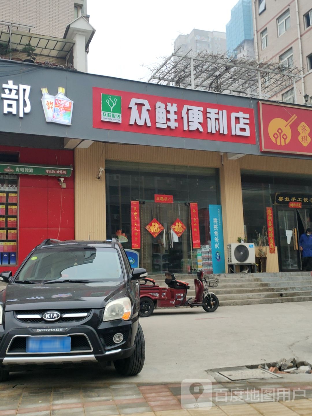 众鲜便利店