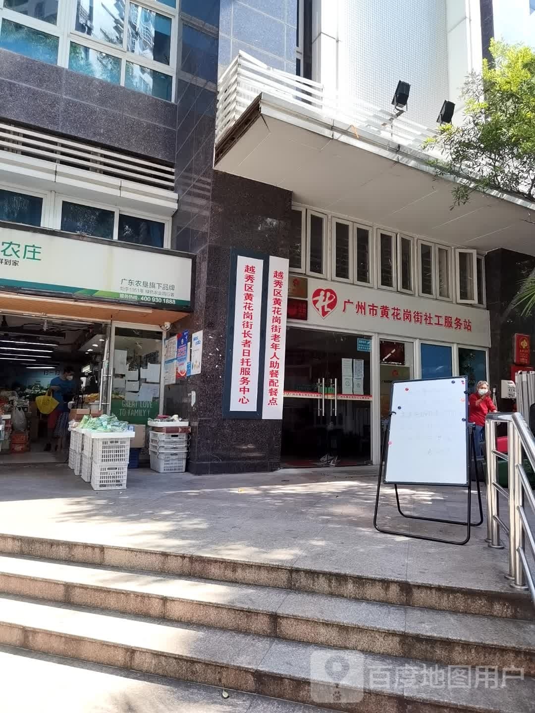 越秀区黄花岗街老年人助餐厅配餐点