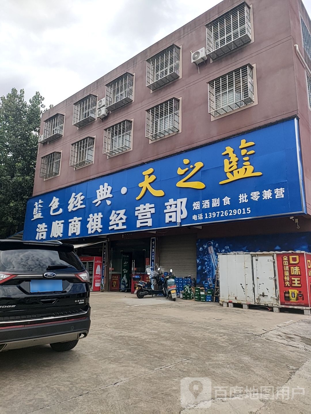 浩顺商祺经营部