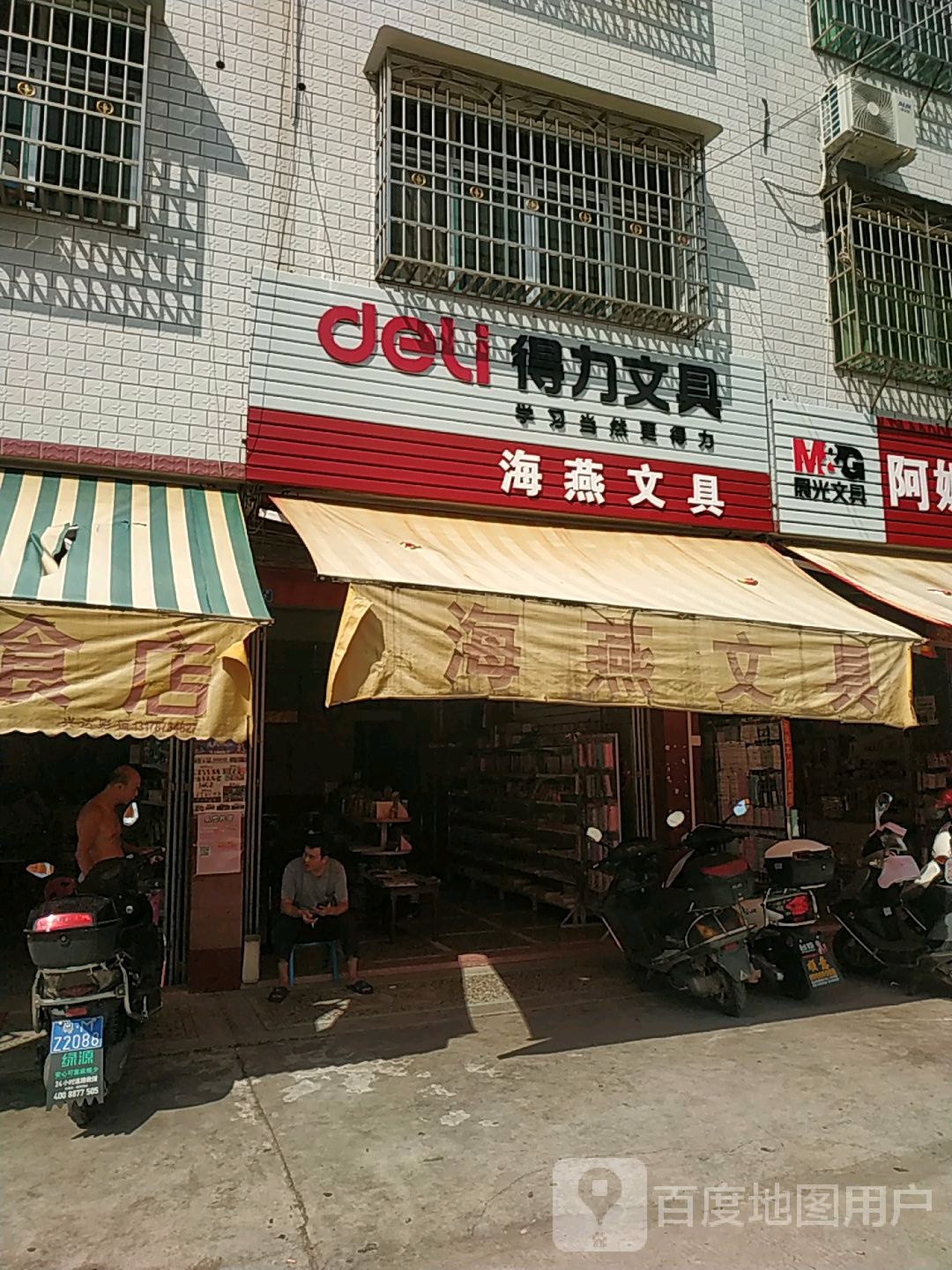 海燕文具