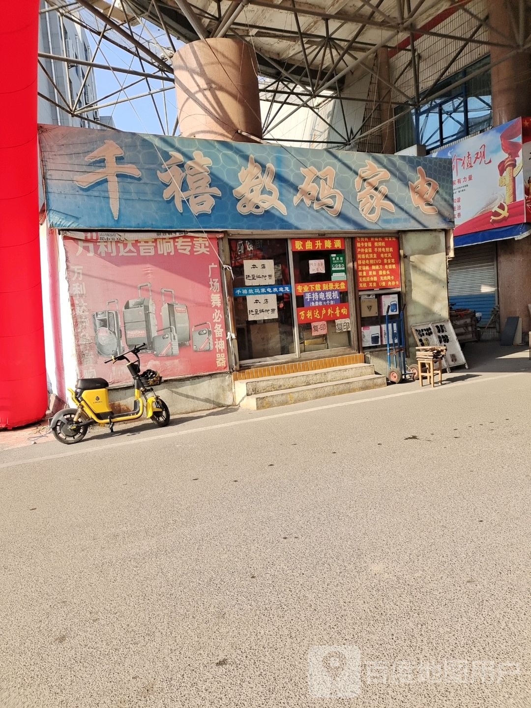 千禧数梦家电