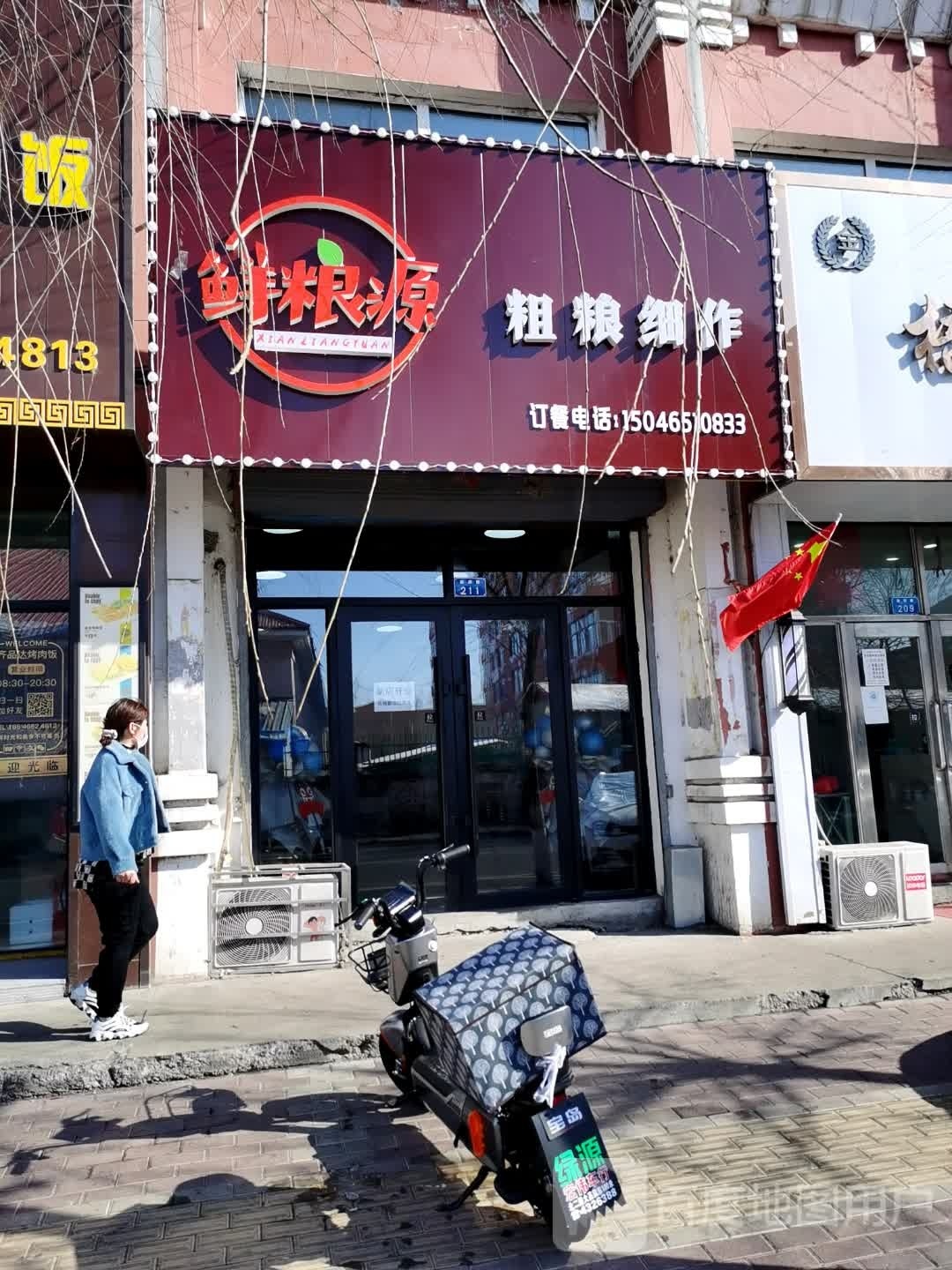 鲜粮源粗粮细作(万达新区店)