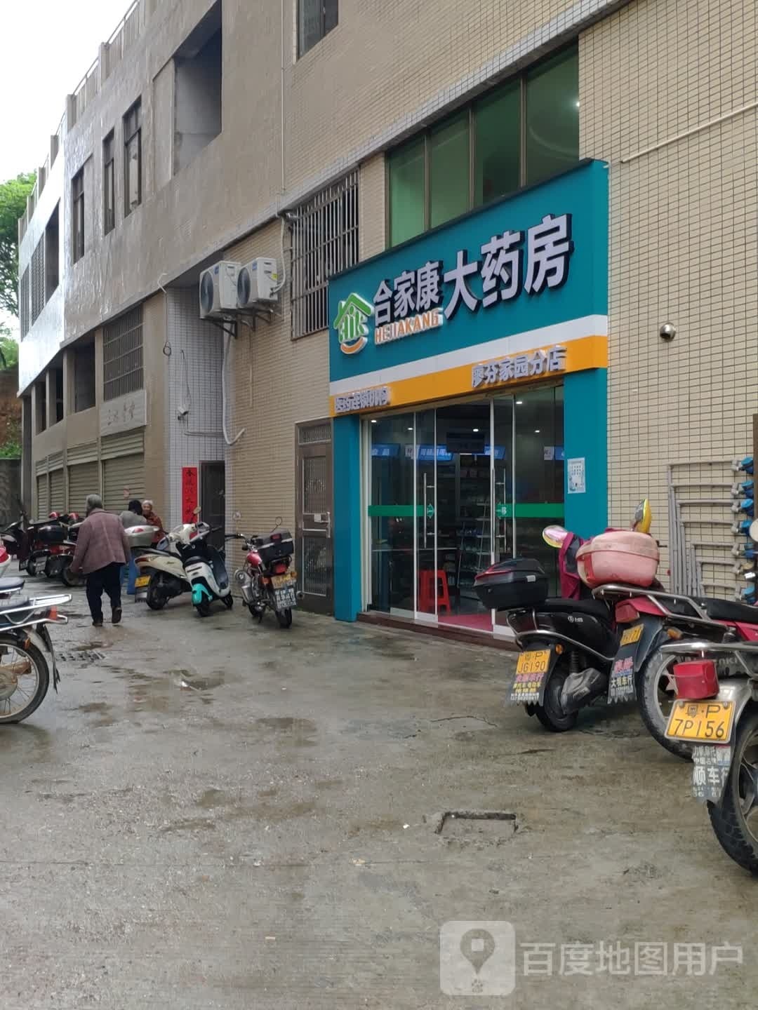 合甲抗大药房(廖芬家园分店)