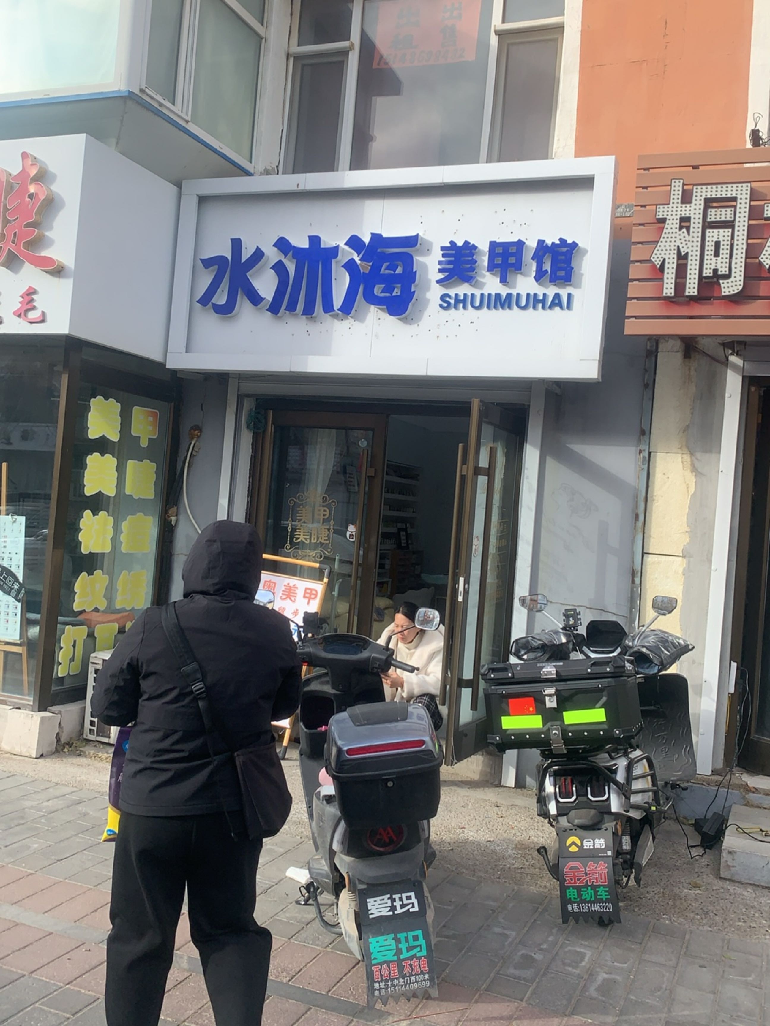 水沐海