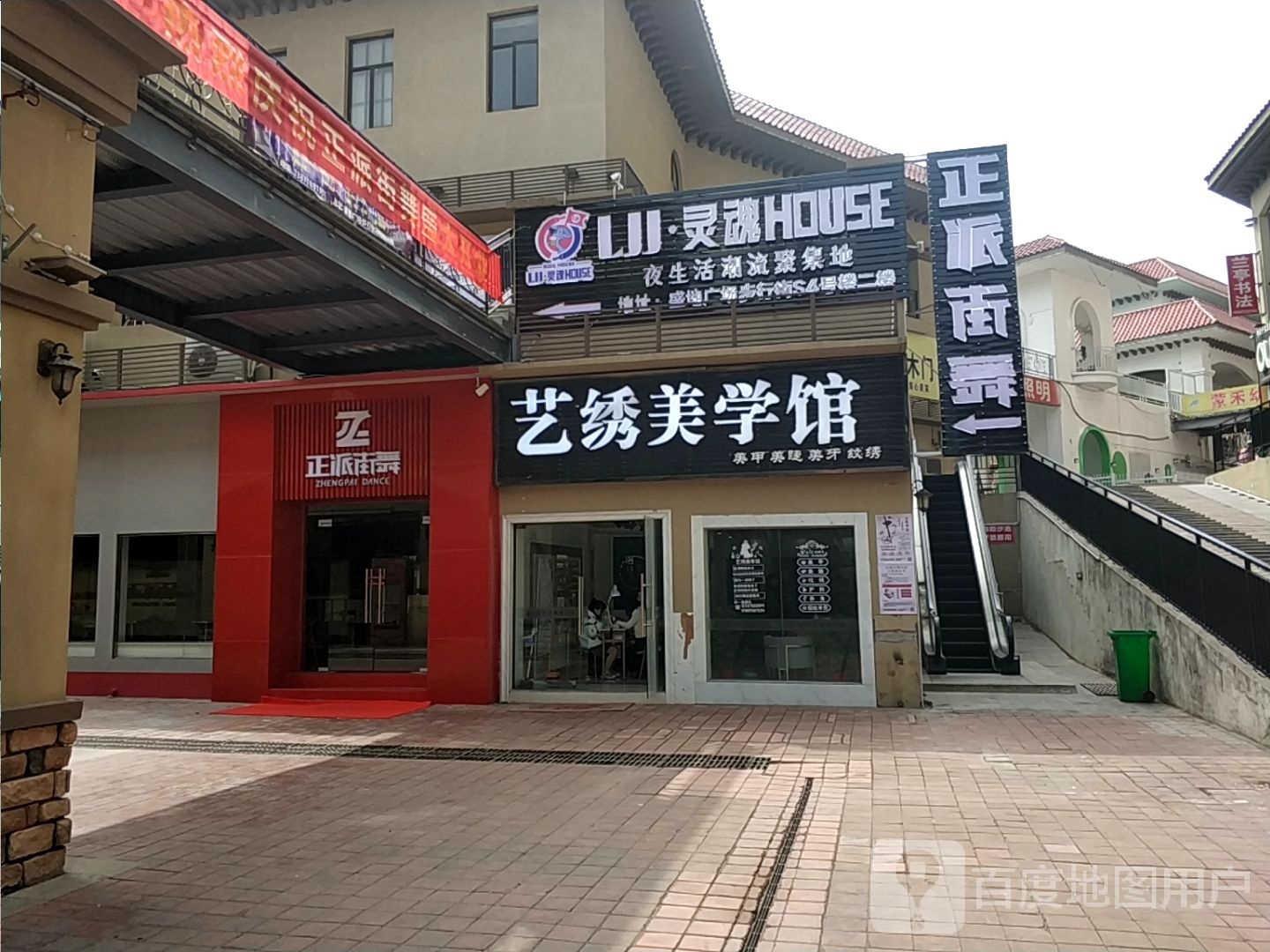 正派街舞(沃尔玛店)