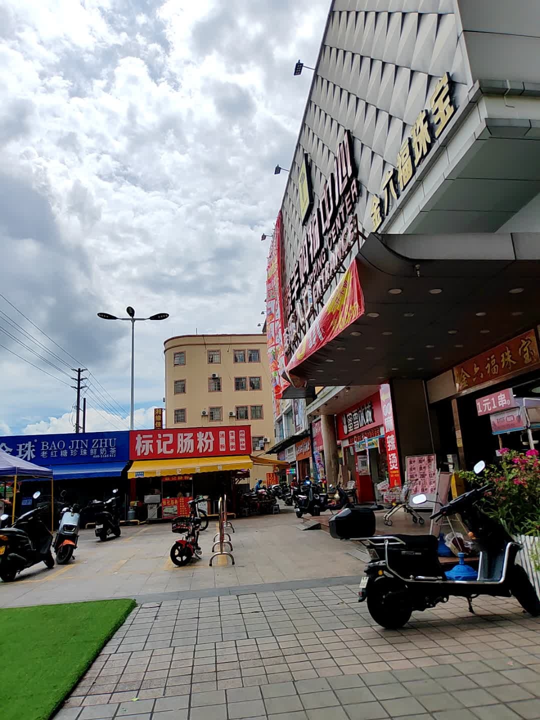 金六福尚美珠宝