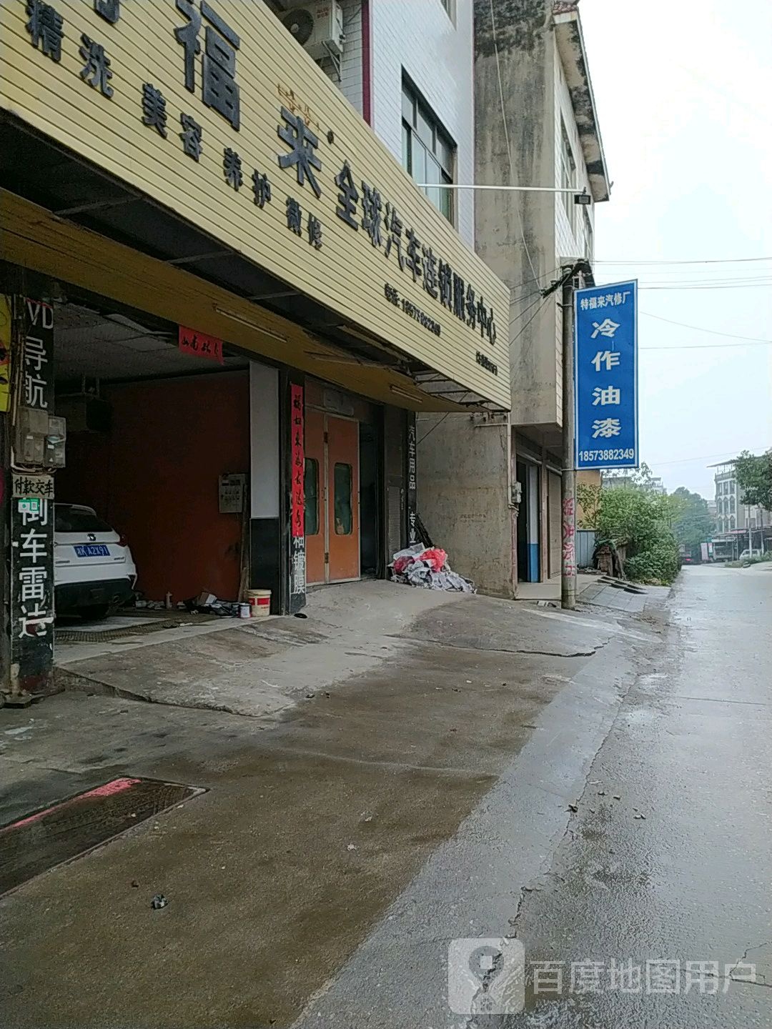 特福莱全球汽车连锁服务中心(X012店)