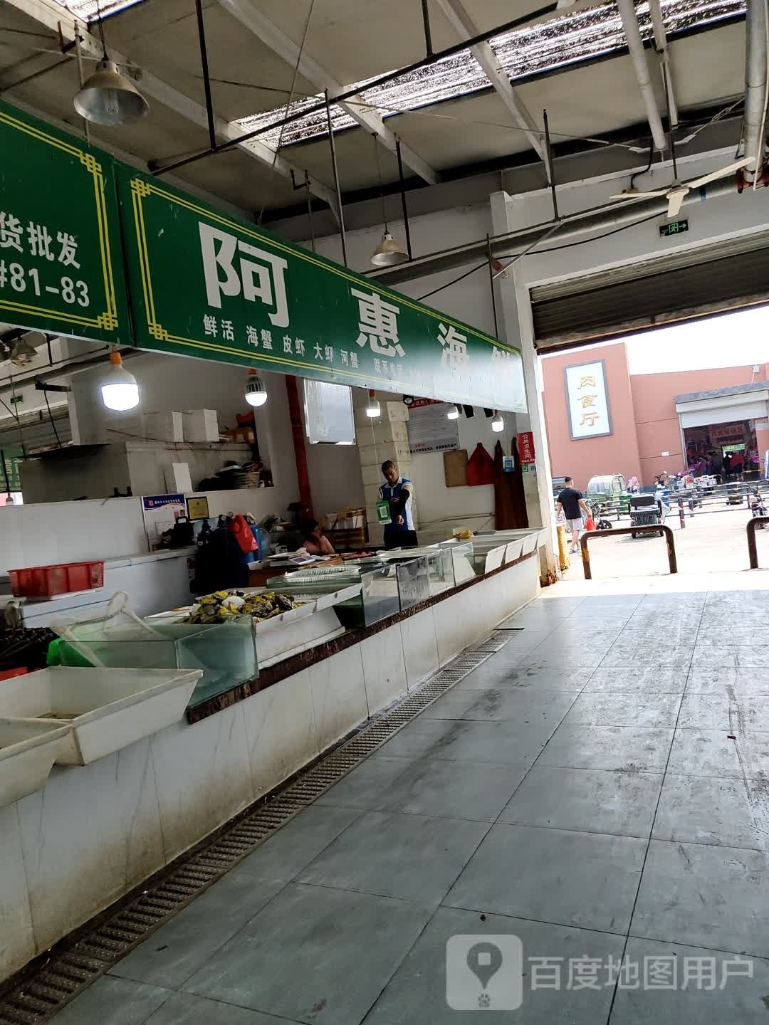 阿惠海鲜