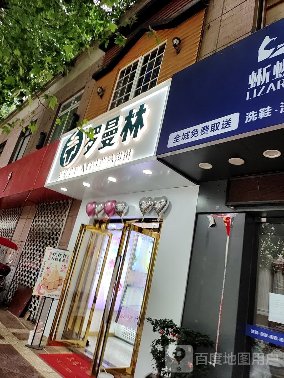 罗曼林冰淇淋&茶(雁塔区师大陆店)