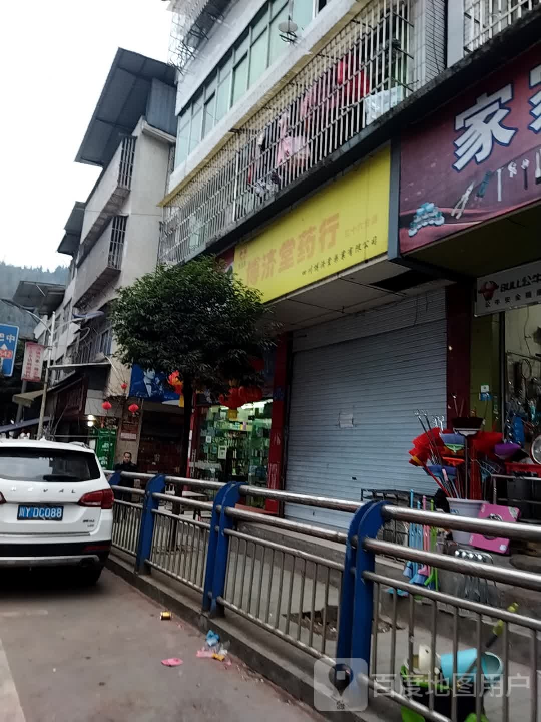 博济堂药行
