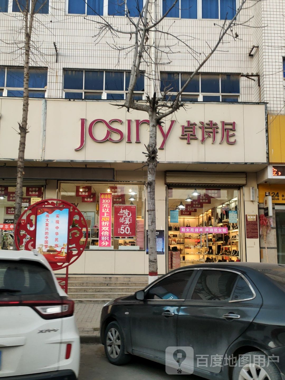 荥阳市贾峪镇卓诗尼(桃贾路店)