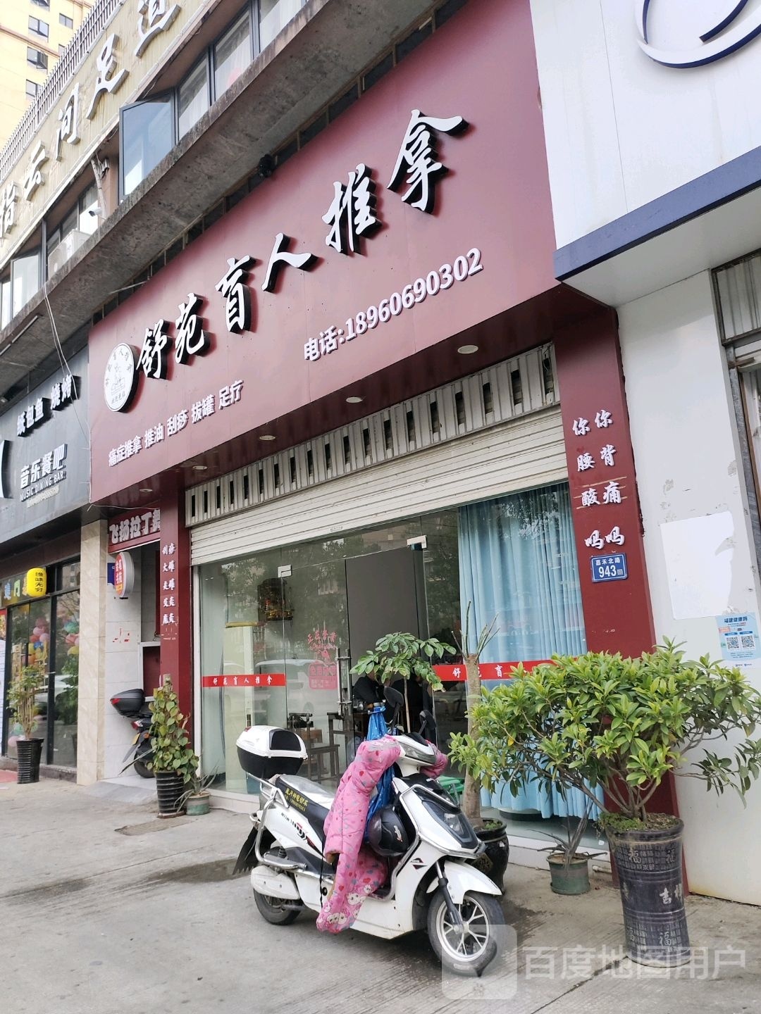 舒苑盲人推拿((中国福利彩票)嘉和店)环境