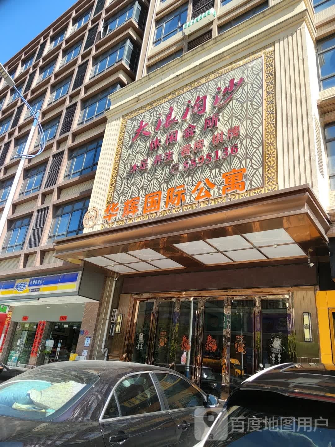 华辉大酒店