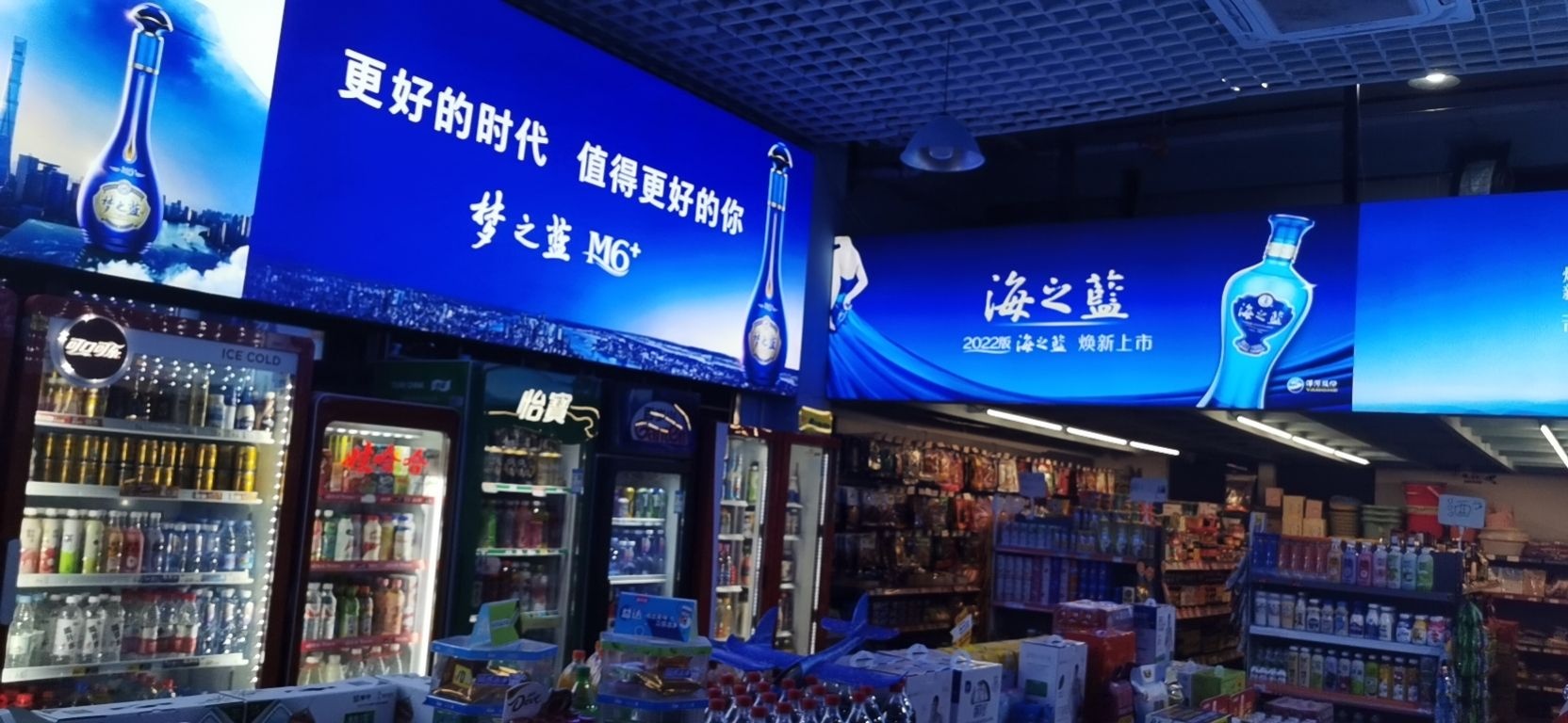 梦之蓝(中希便利店)