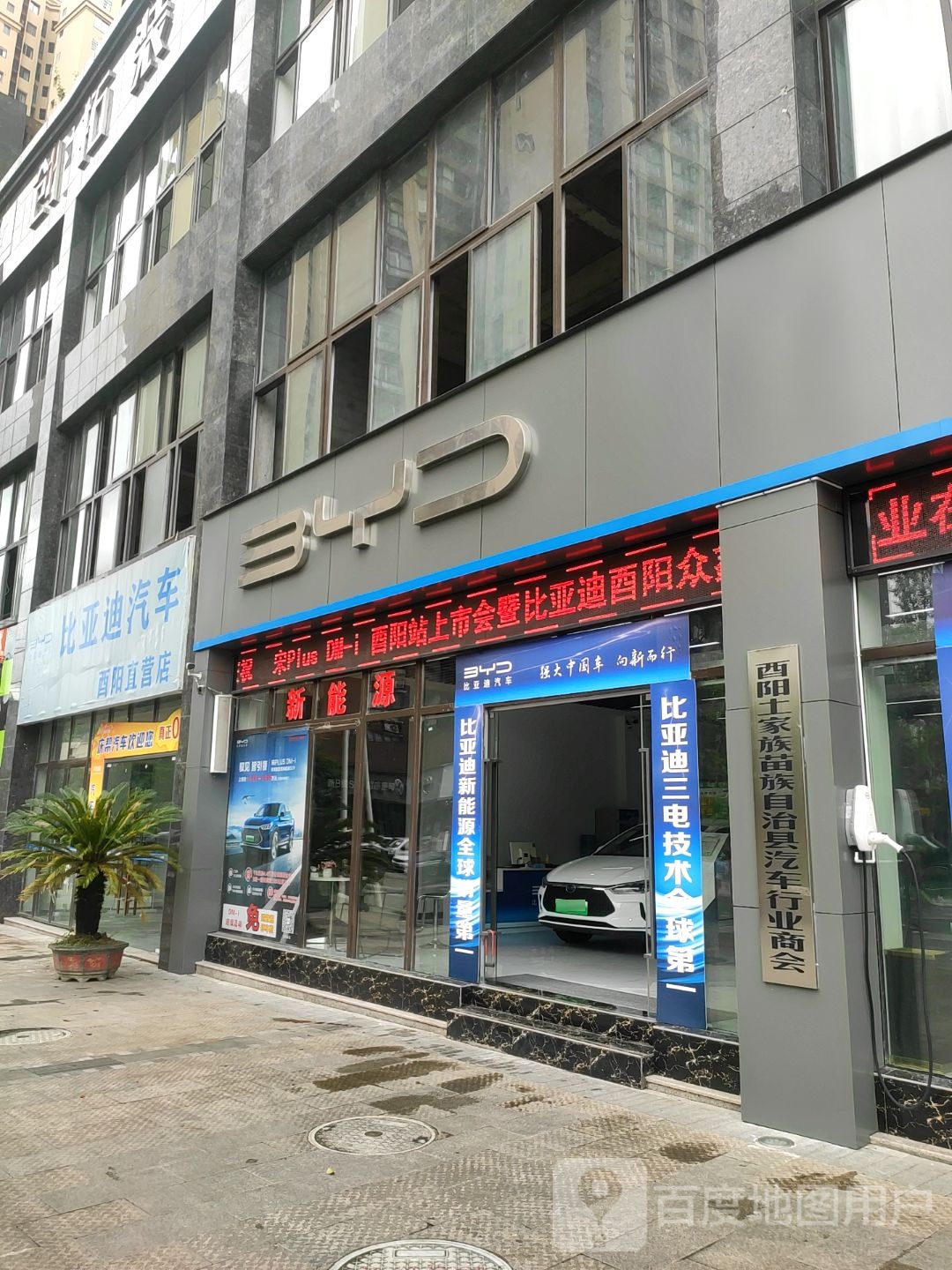 比亚迪汽车站酉阳众鑫直营店