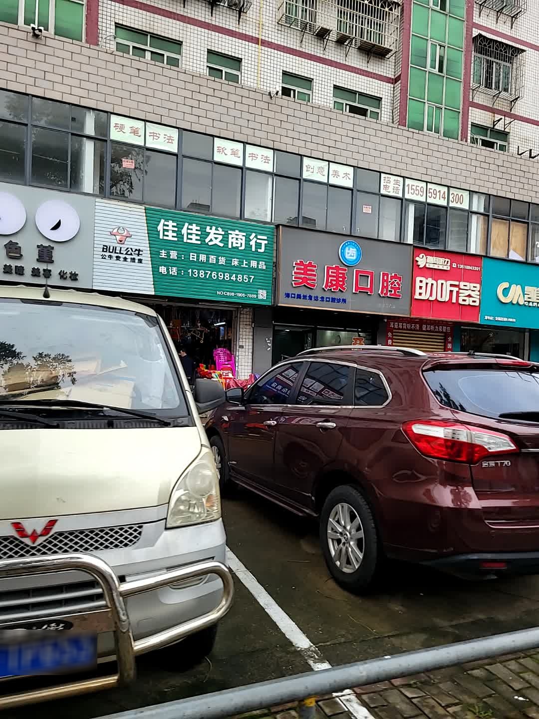 佳佳发商行(供销贸易小区店)