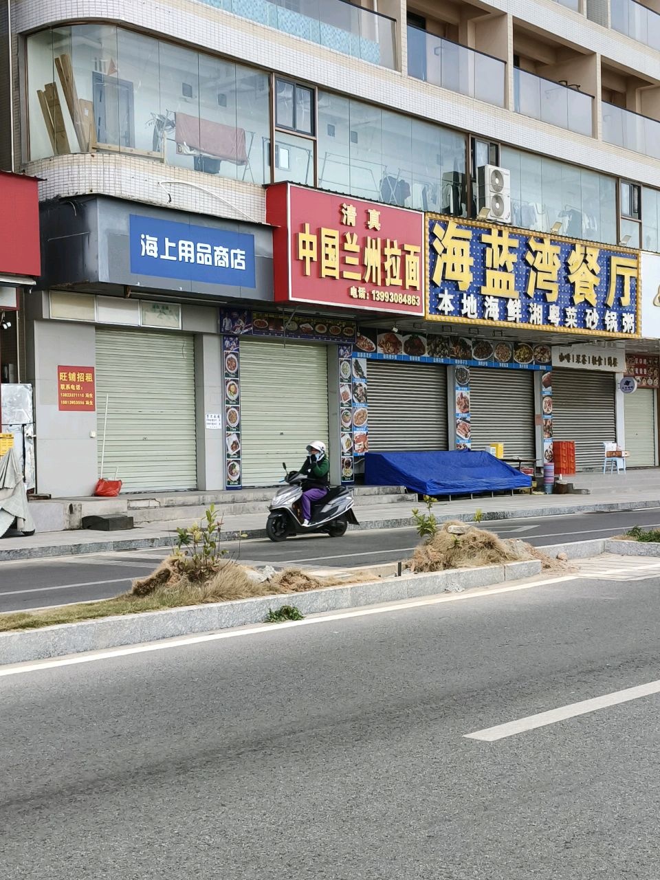 清真中国兰州拉面