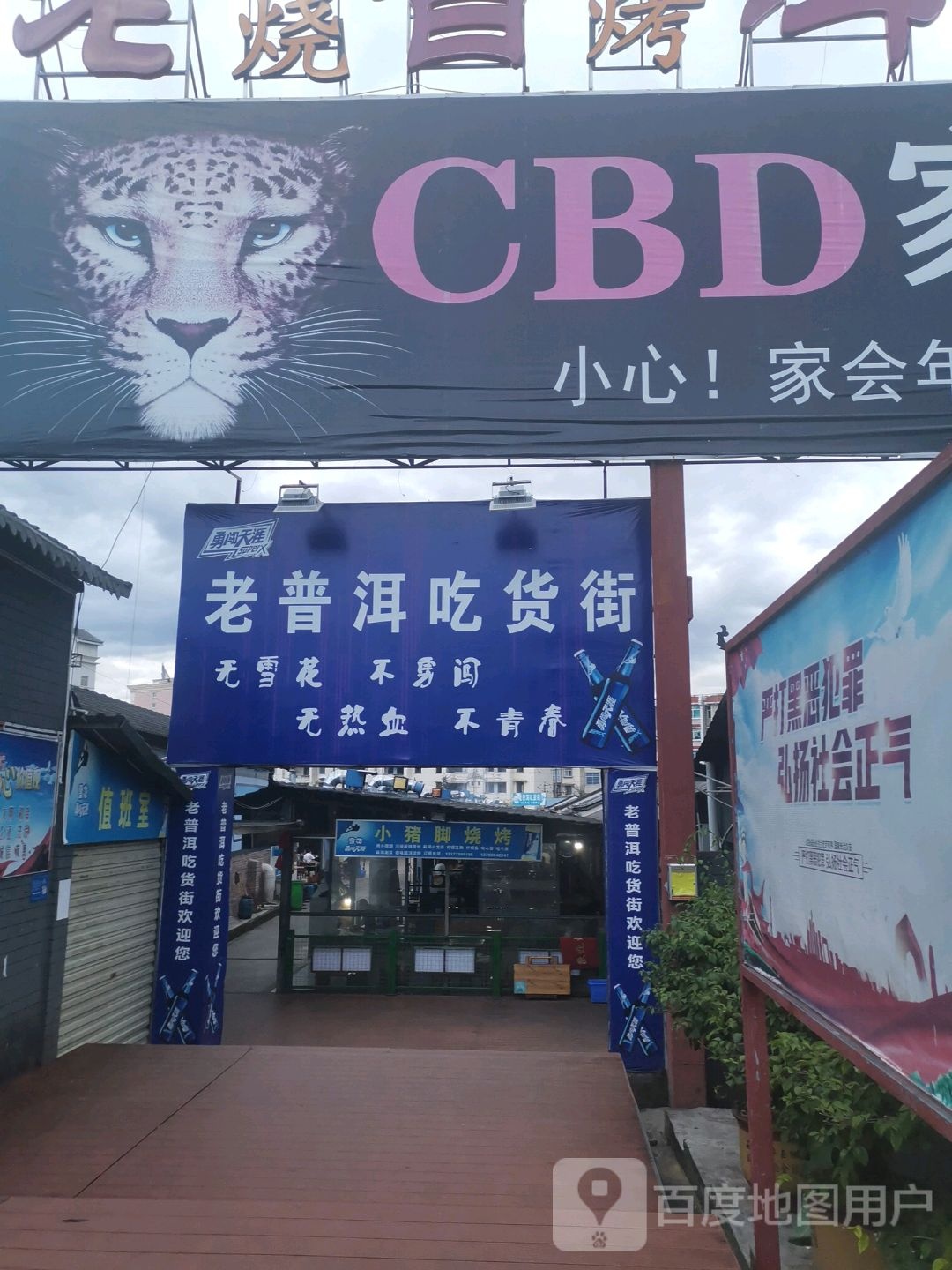 老普洱吃货节(林源路店)