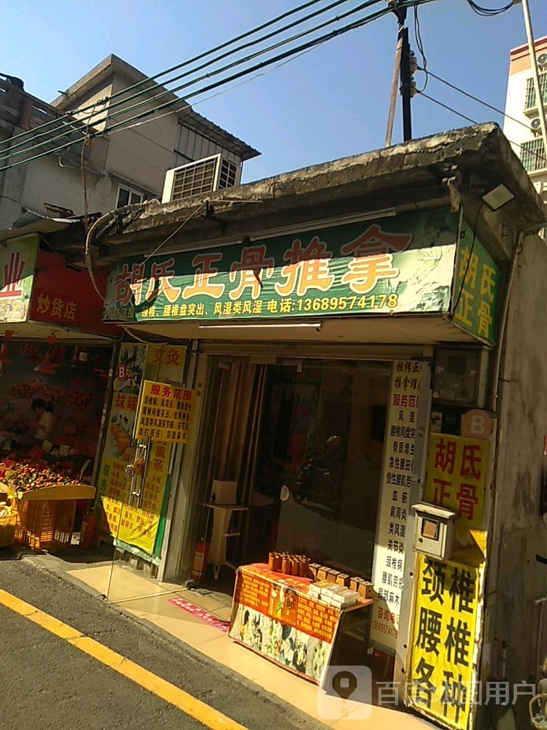 胡氏正骨推拿(沙井中心路店)