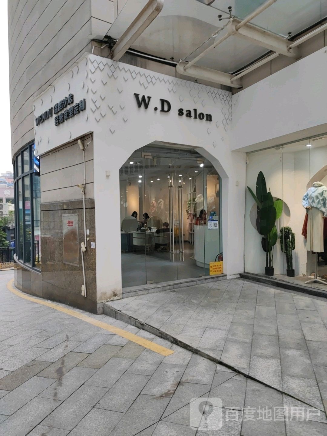 W.D+salon(步步广场郴州店)