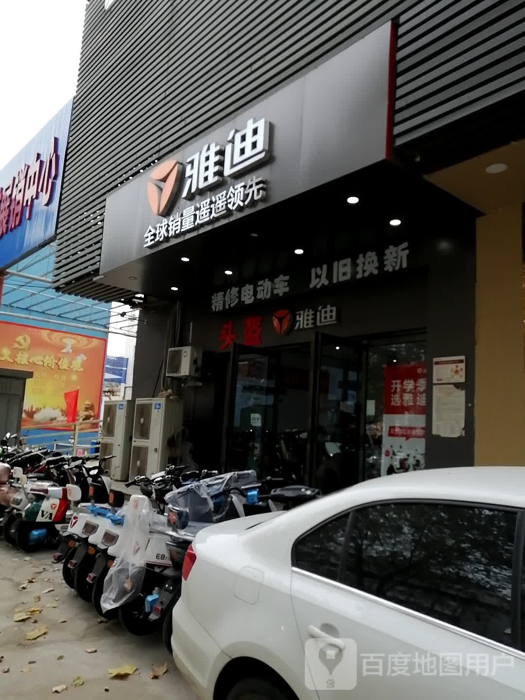 雅迪电动车(南阳路店)