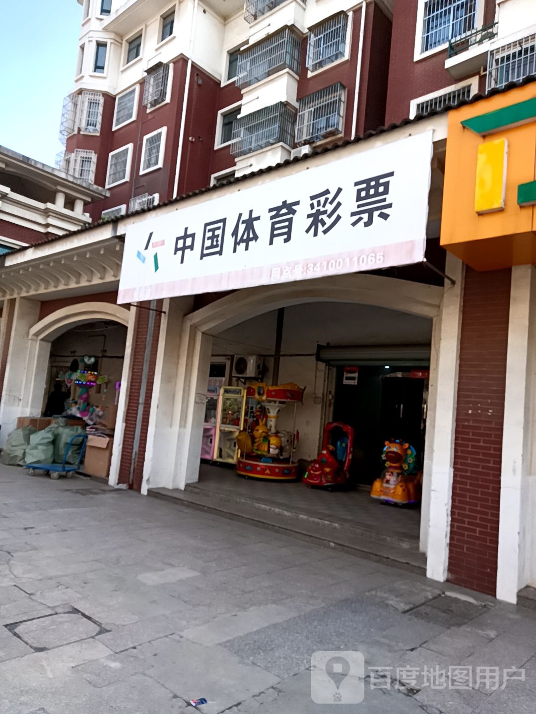 中国体育彩票(姑孰北路店)