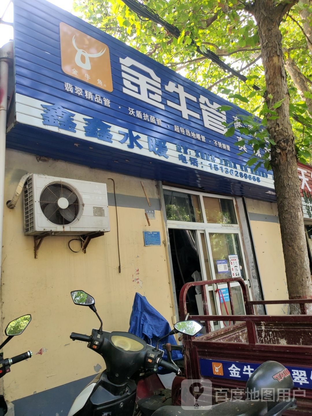 登封市金牛管(菜园路店)