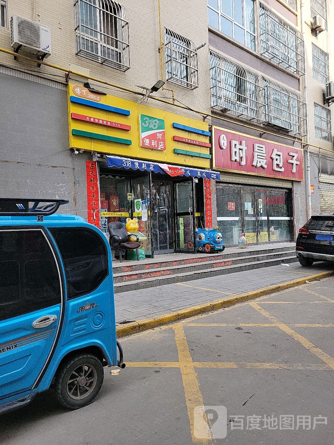 318便利店