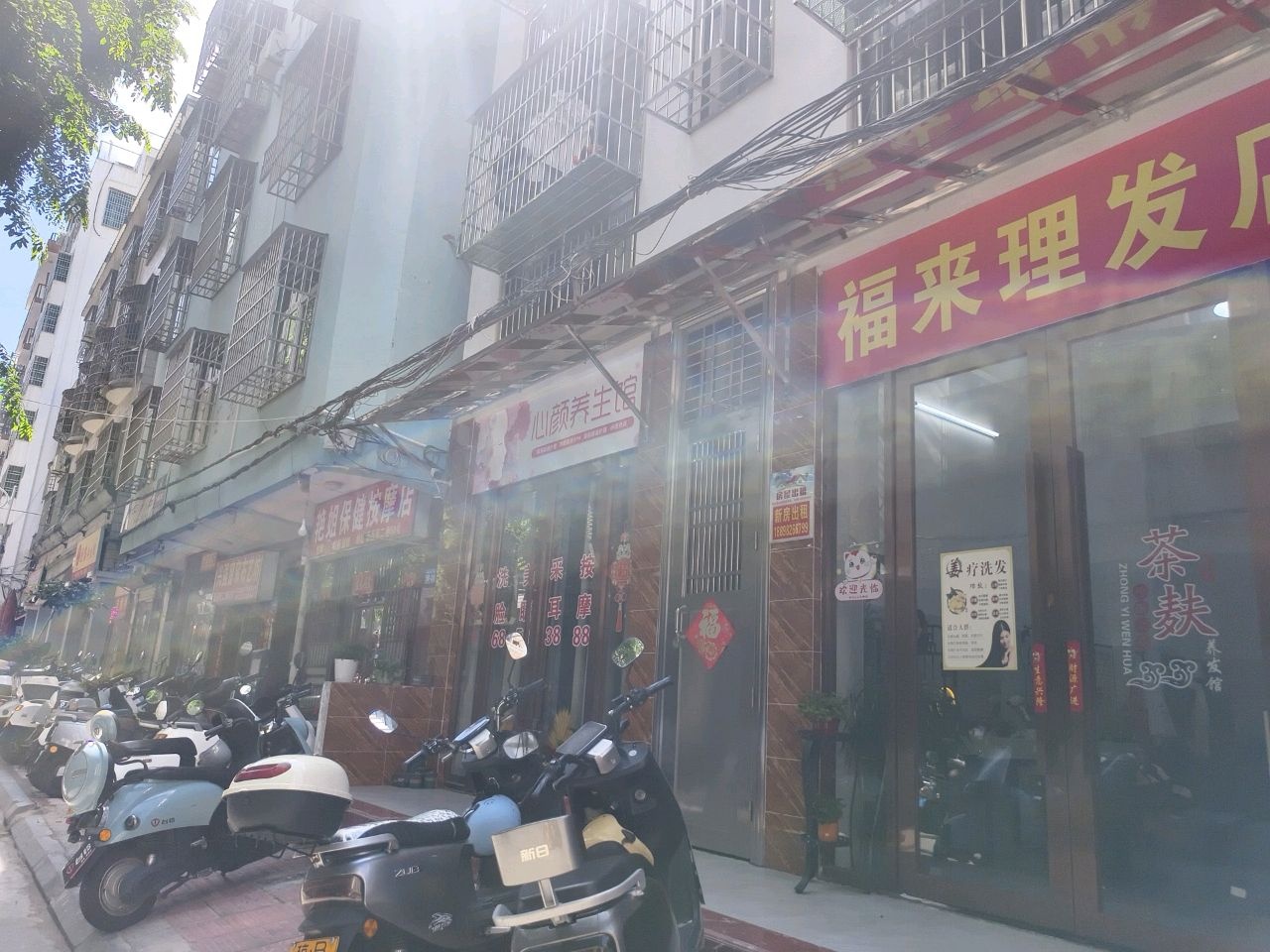 艳姐保健按摩店