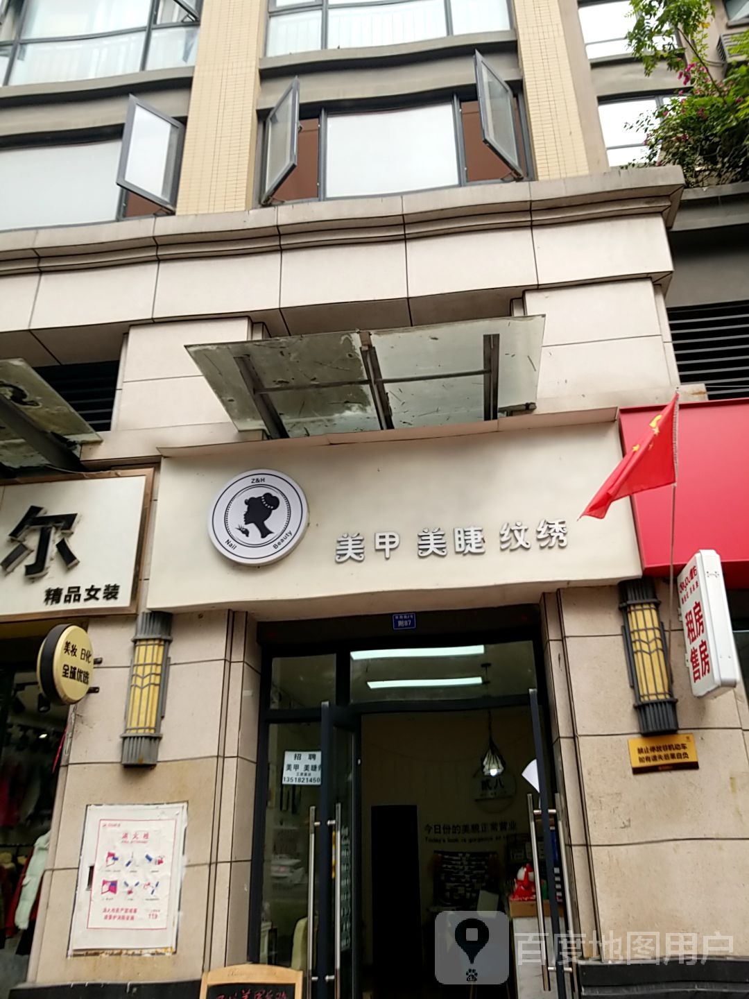 贰八美睫美睫(雍华府店)