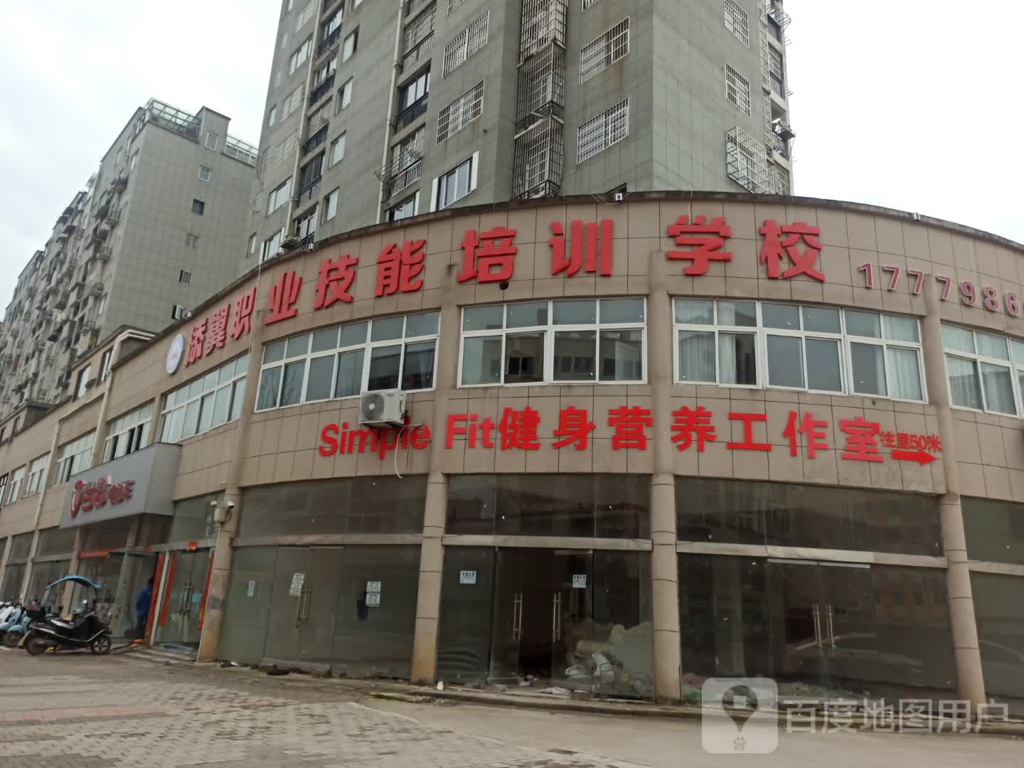 添翼职业技能培训学校