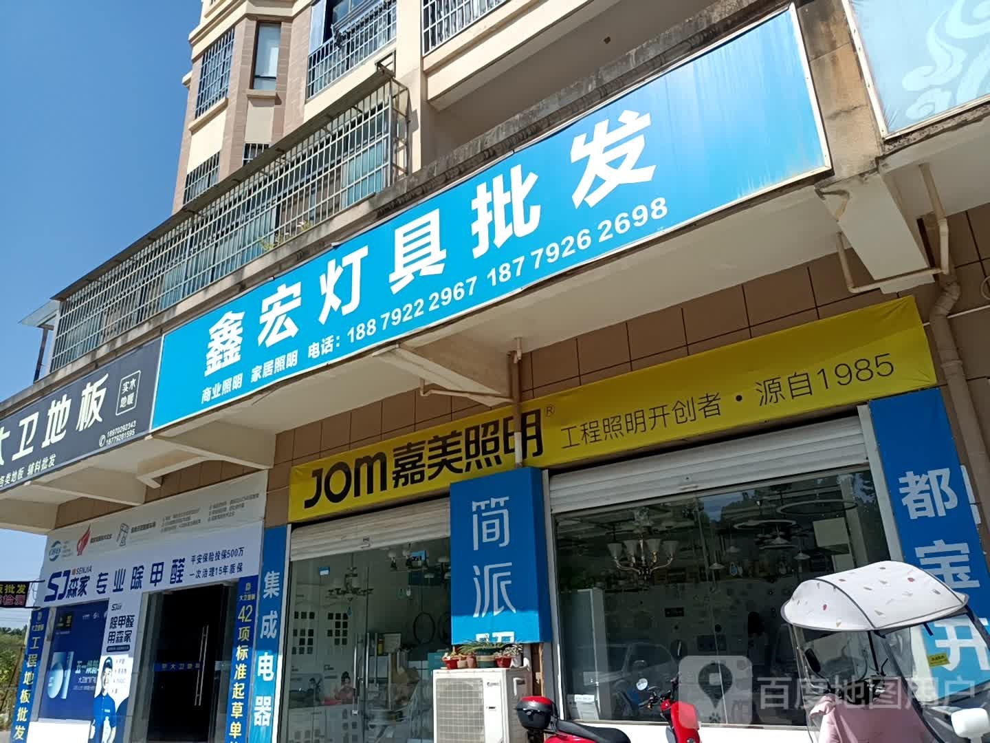 鑫宏灯具批发