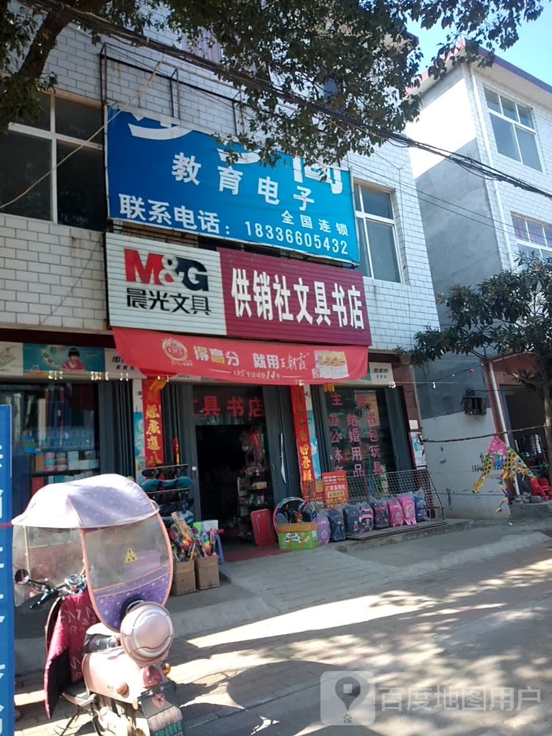 宛城区瓦店镇供销社文具书店