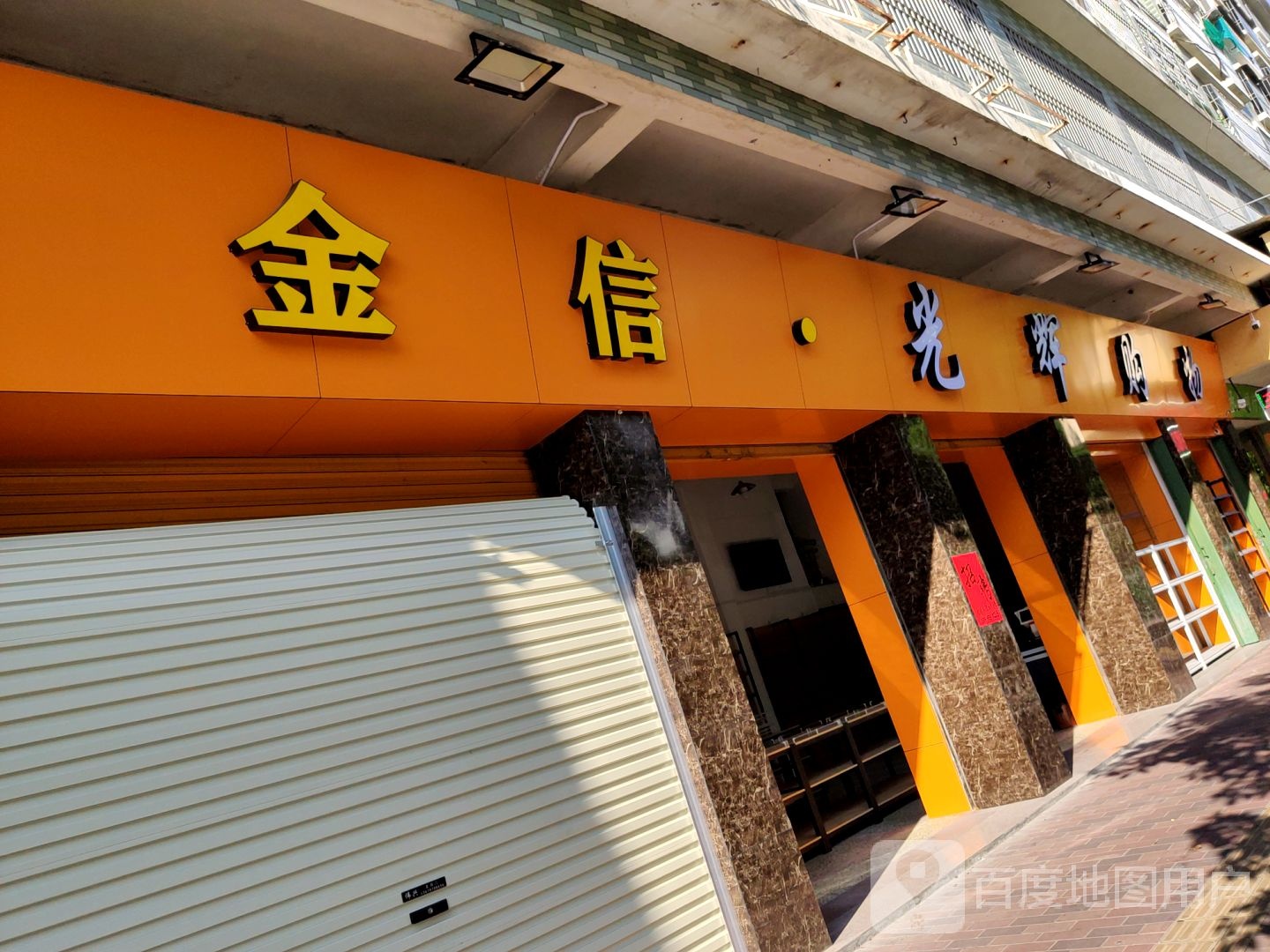 金信·光辉购物