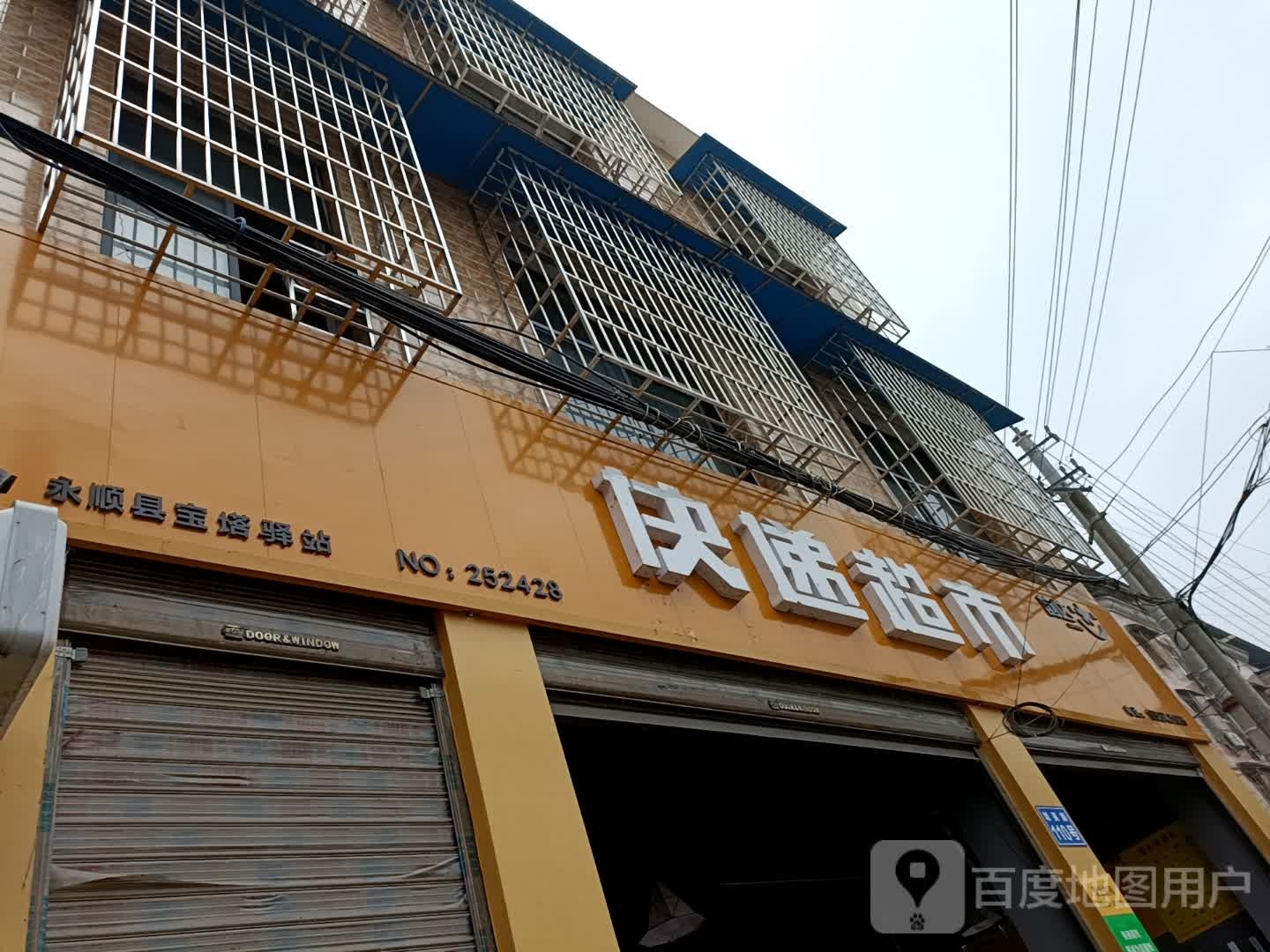 韵达快递超市