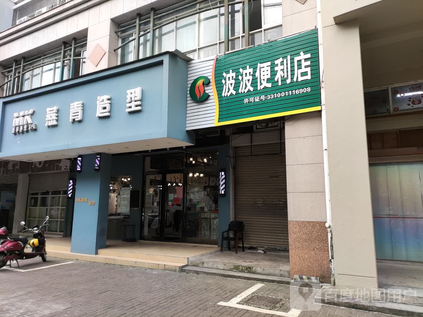 MK燕青翼造型(东海店)