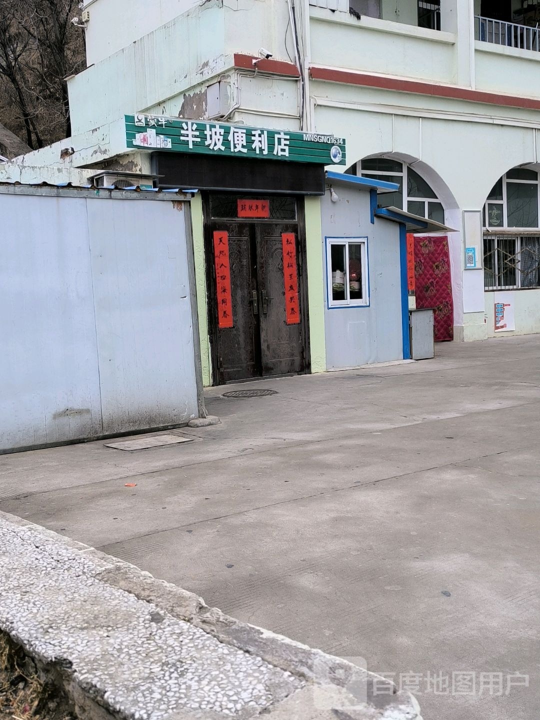 半坡时便利店