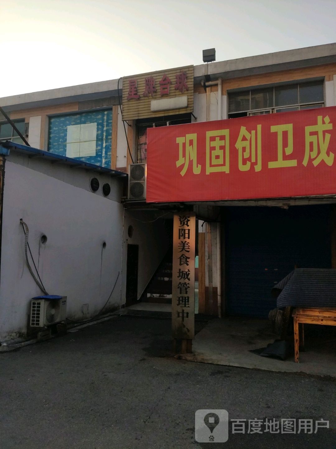 星牌台球(幸福渠西路店)