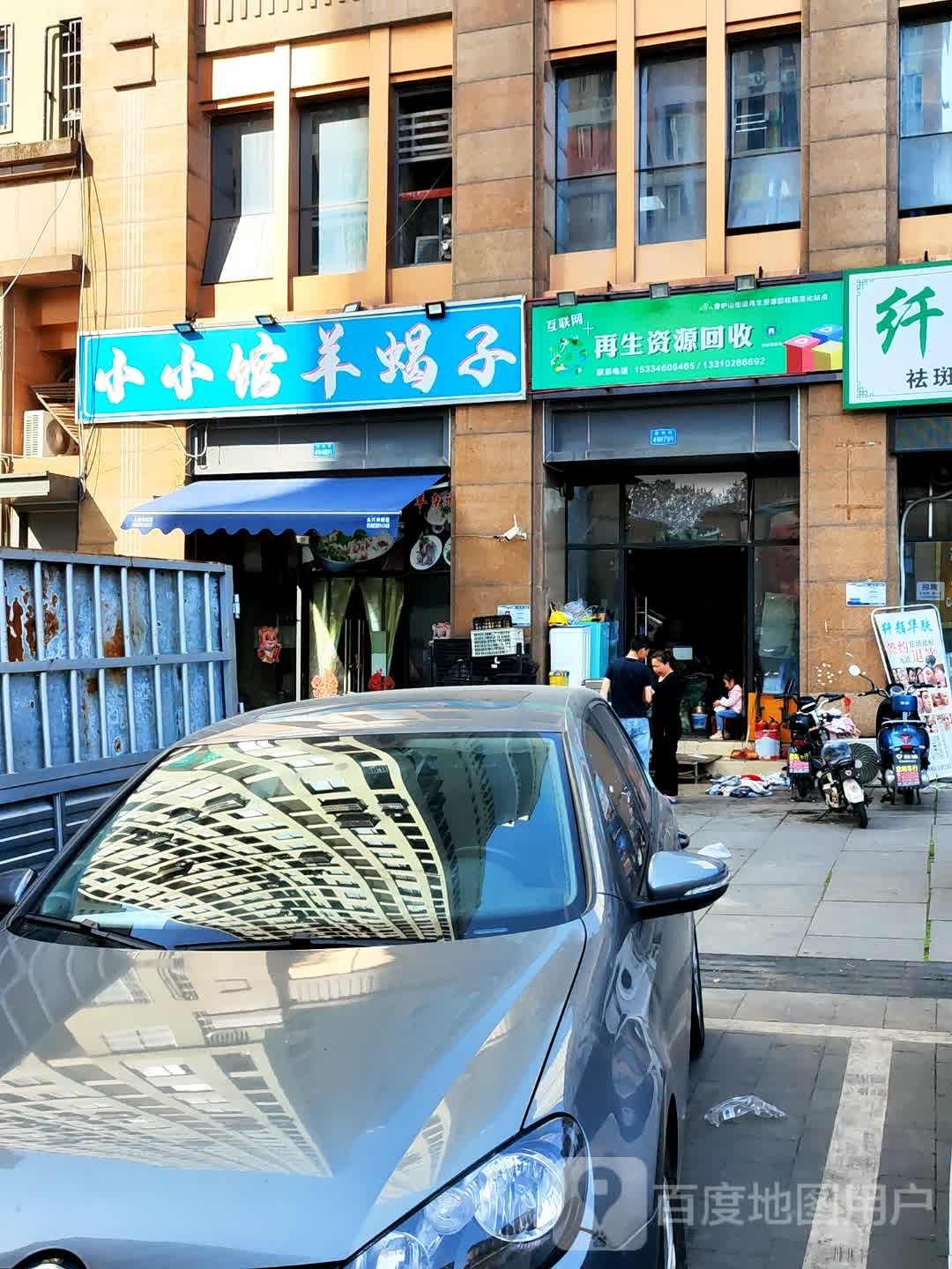 晓晓馆羊蝎子