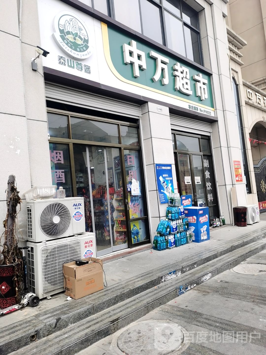 中万批发超市