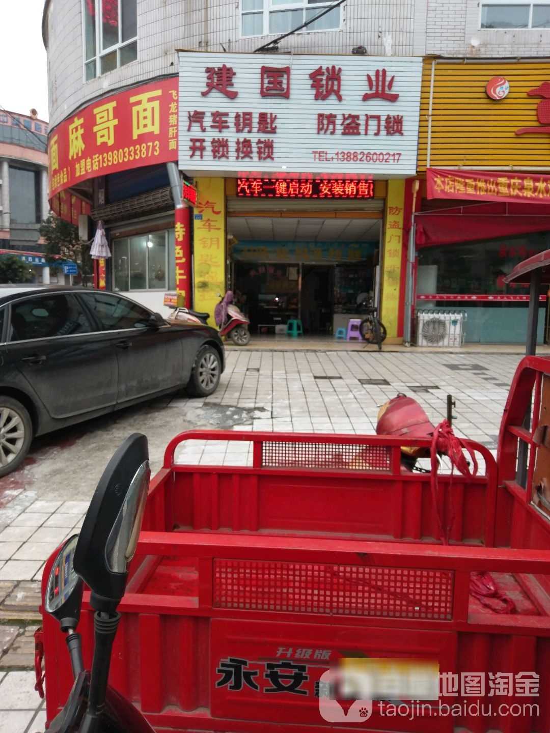 建国锁业汽车钥匙