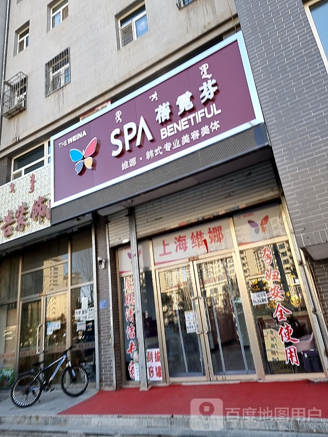 蓓倪芬SPA