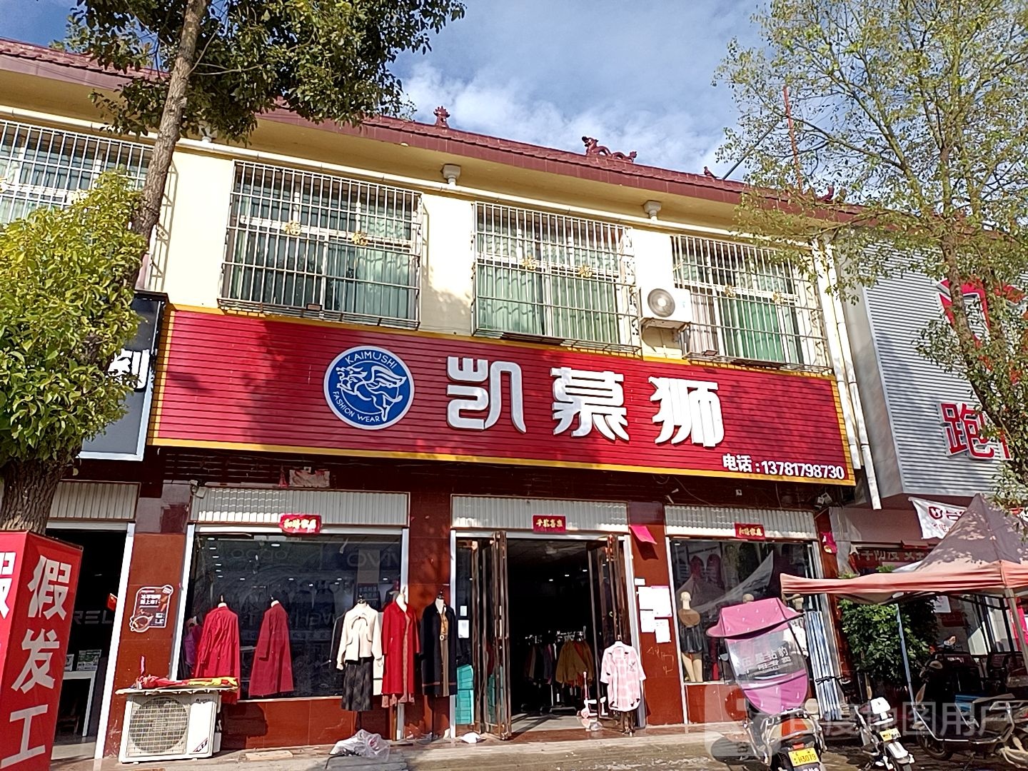 方城县广阳镇凯慕狮(广阳大道店)