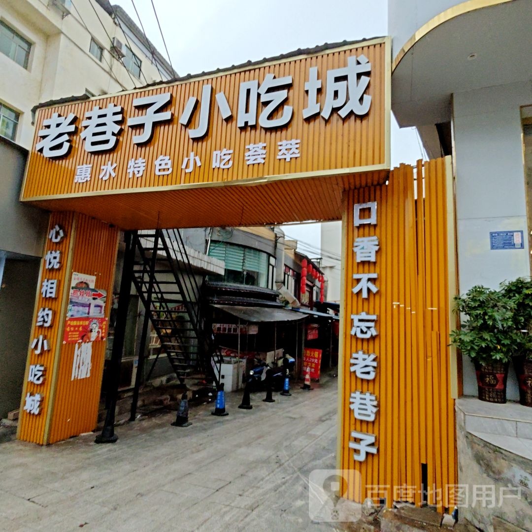 老巷子秘制牛排