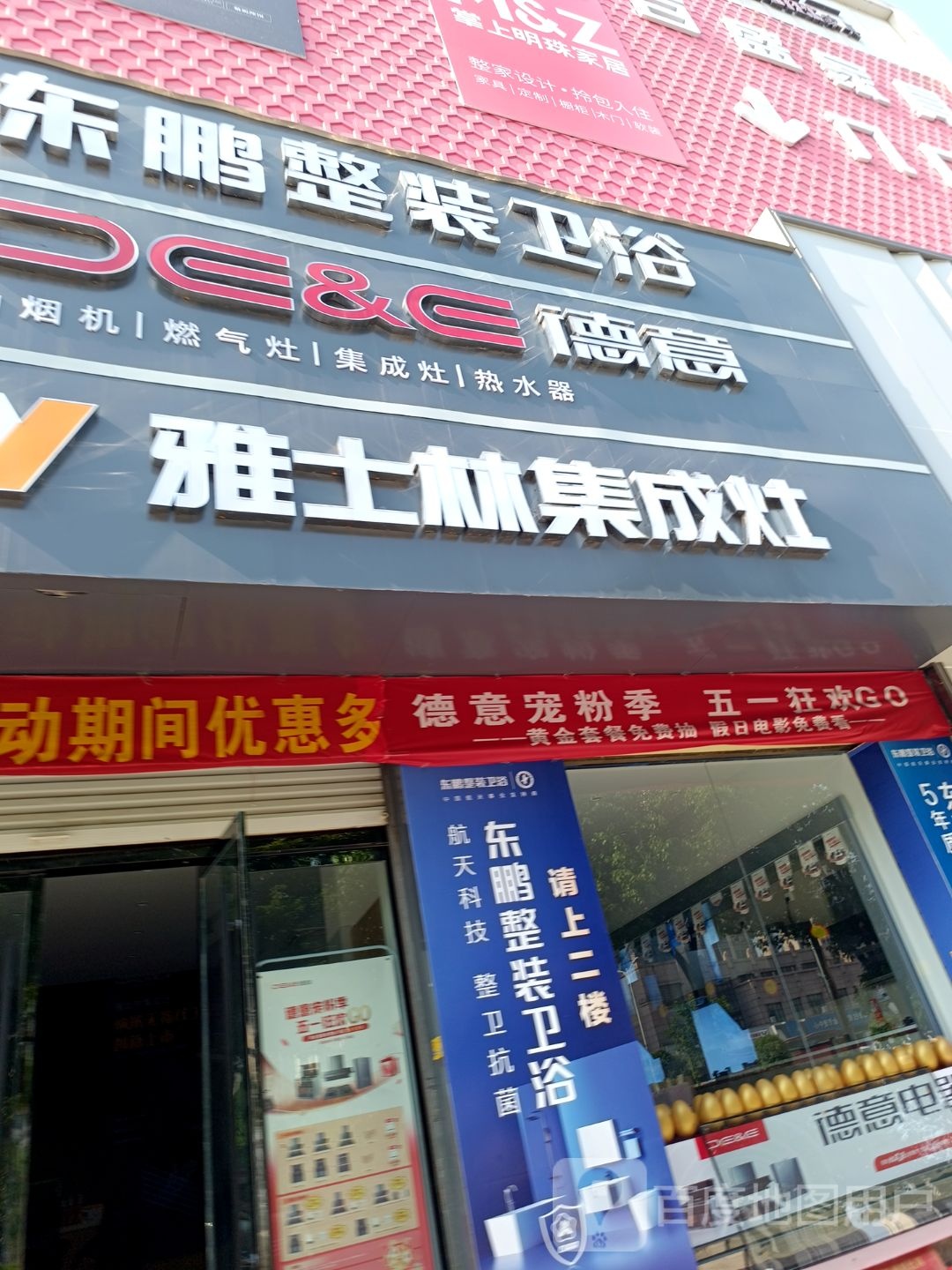 东鹏瓷砖·洁具(兴县路店)