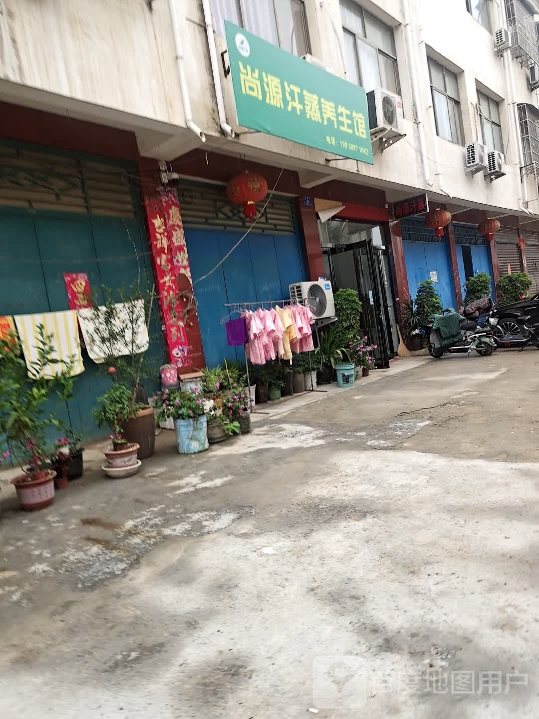 尚源汗蒸养生馆