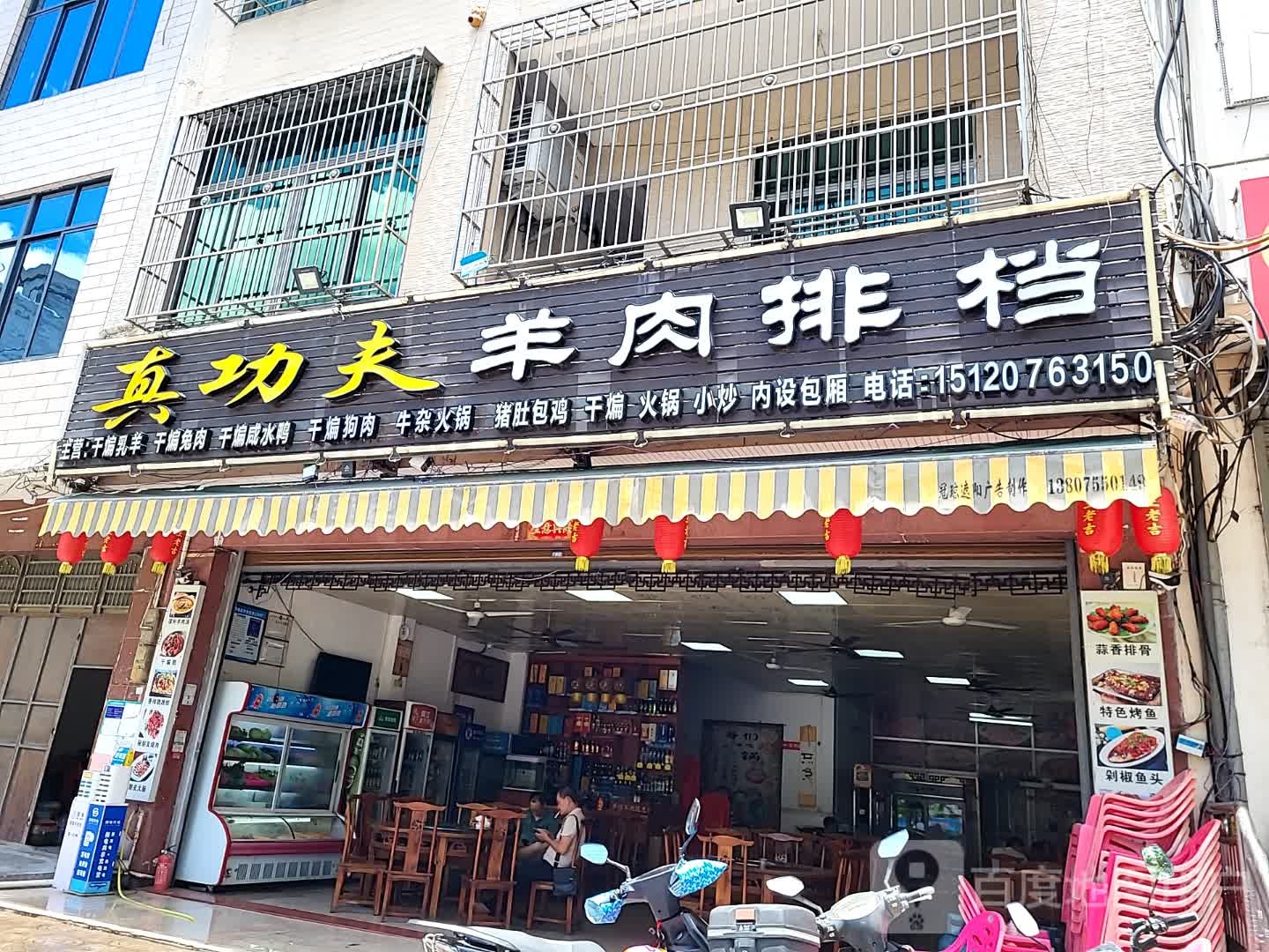 真功夫羊肉排档(儋州夏日国际商业广场店)