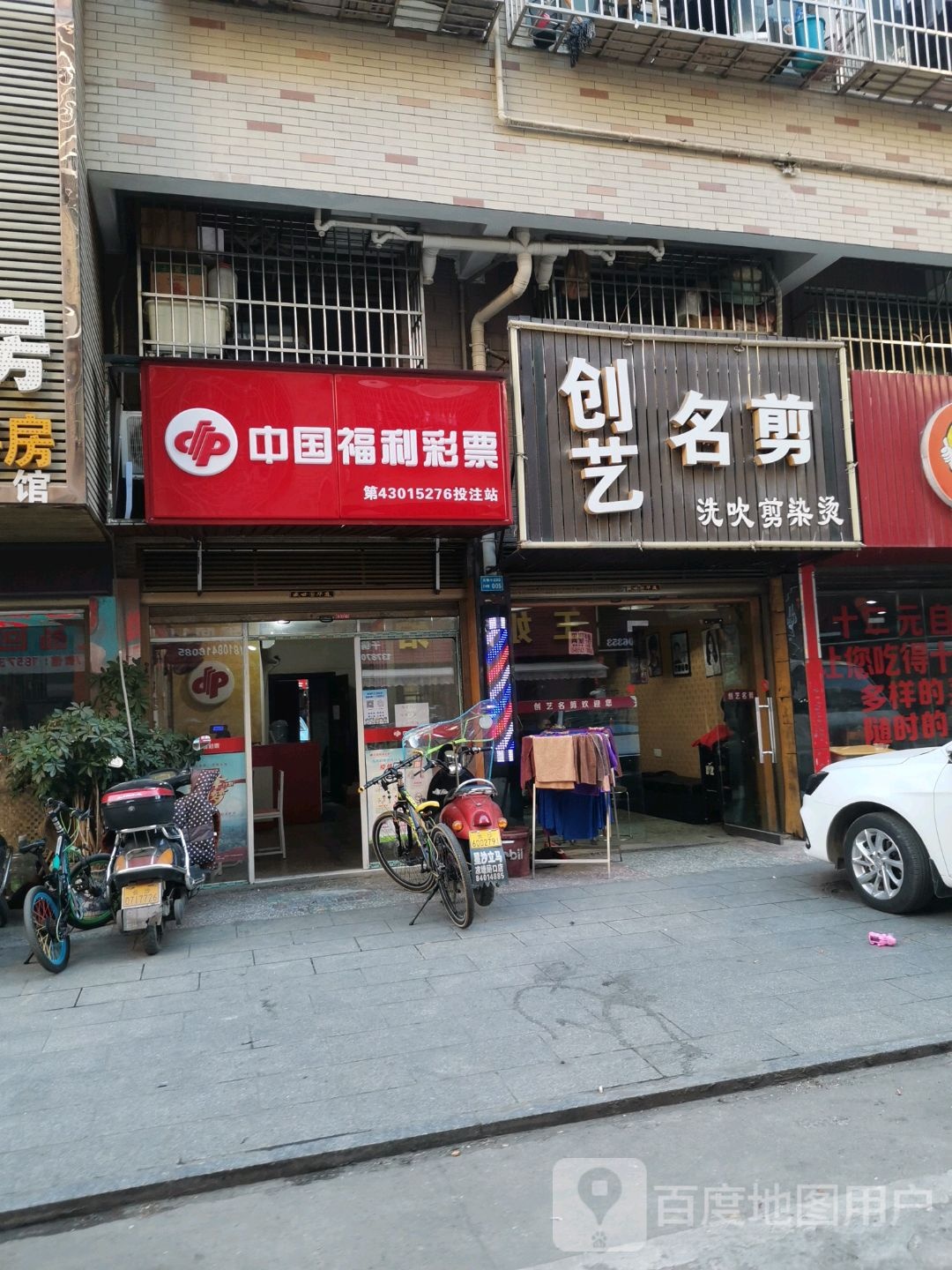 创艺名剪(龙塘小区店)