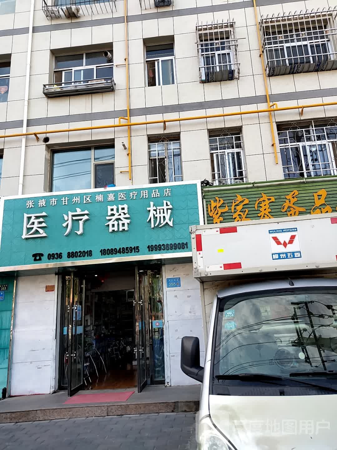 张掖市甘州区楠嘉医疗用品店