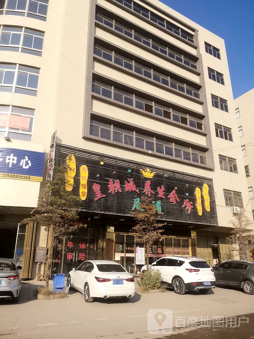 皇朝城养生会所